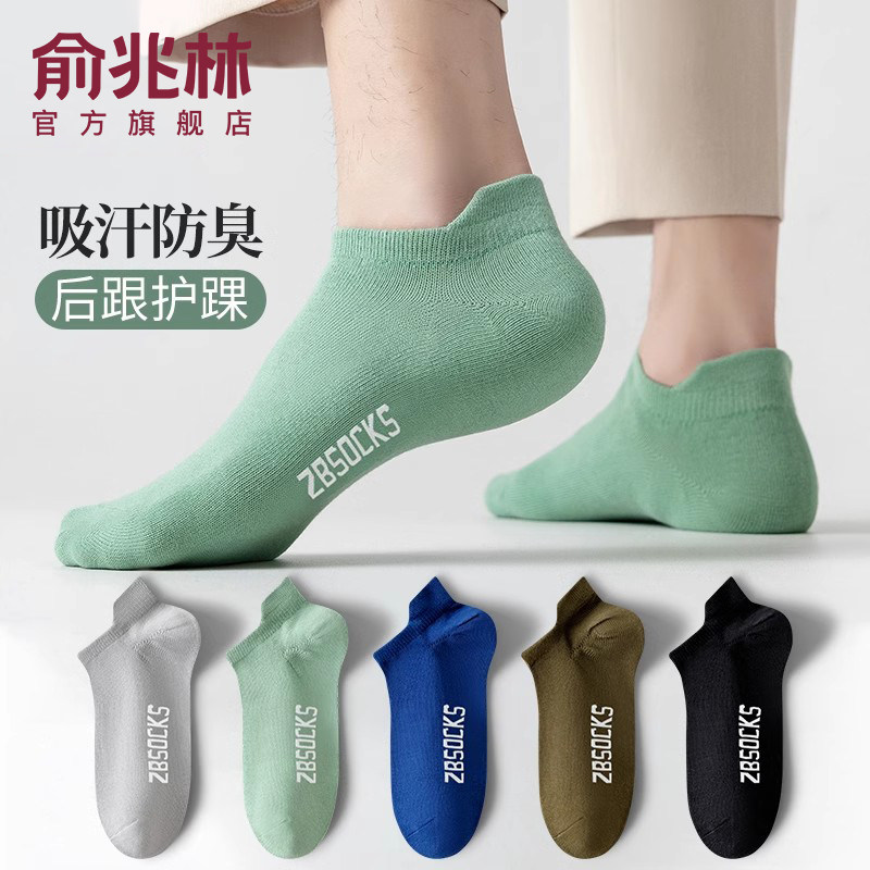 诸暨袜子男短袜夏款纯棉全棉防臭吸汗透气运动男士船袜夏季薄款