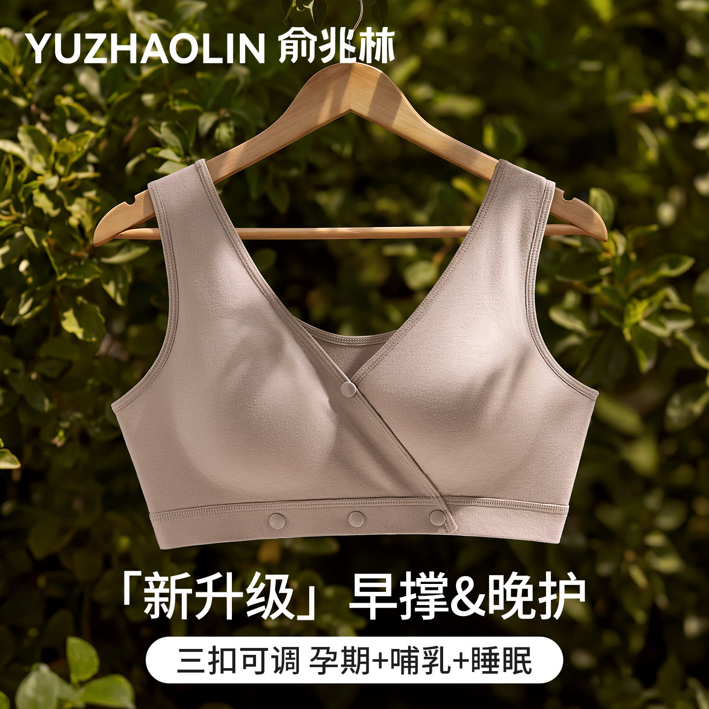 哺乳内衣产后喂奶专用前开扣背心式透气薄款睡眠防下垂孕妇文胸罩