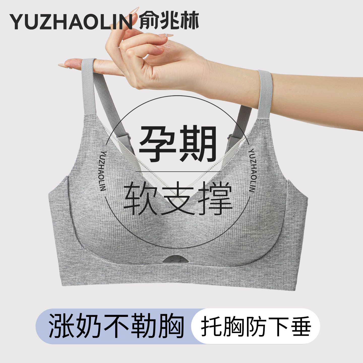 孕妇内衣女孕期专用不勒胃提拉聚拢收副乳防下垂软支撑无痕文胸罩