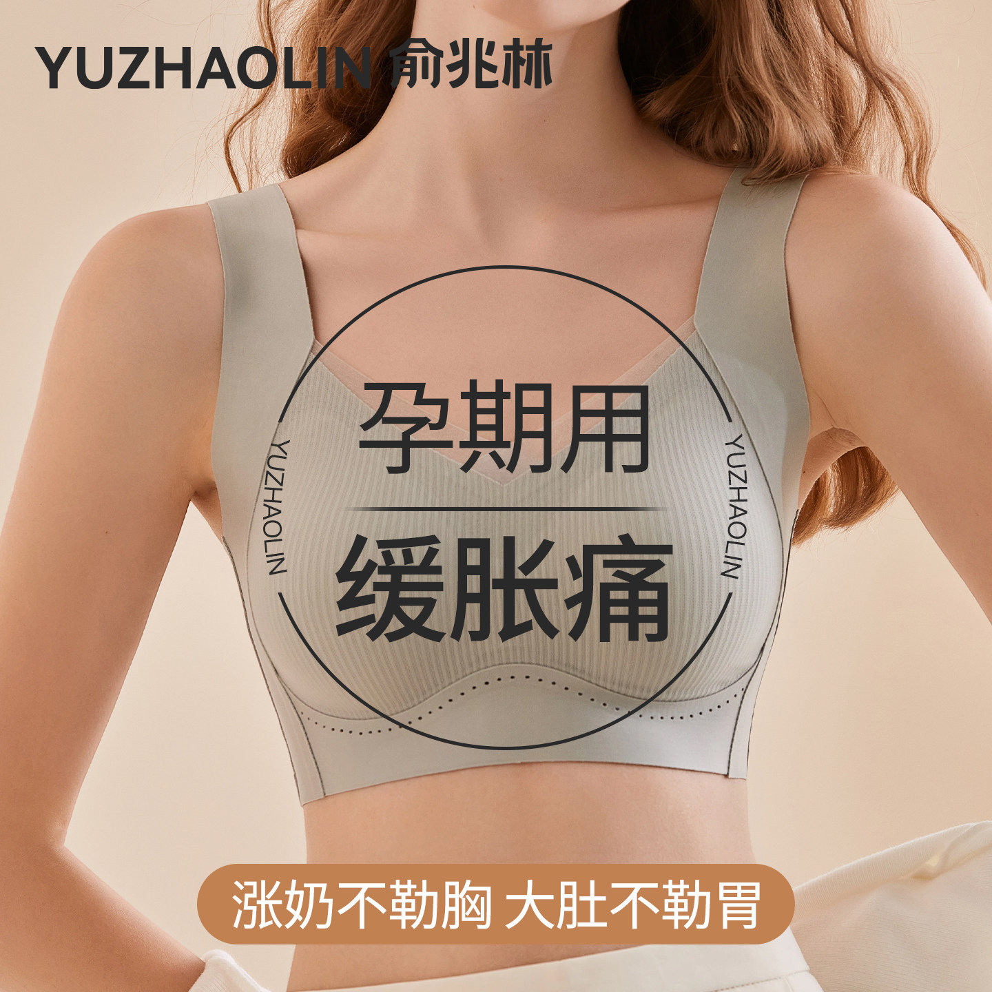 内衣孕妇专用怀孕期防下垂不勒胃大胸聚拢无痕运动背心式美背文胸