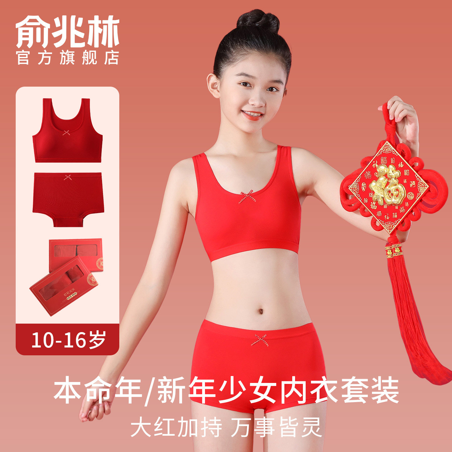 女孩本命年内衣内裤套装12岁女大童红色纯棉抗菌背心学生2025蛇