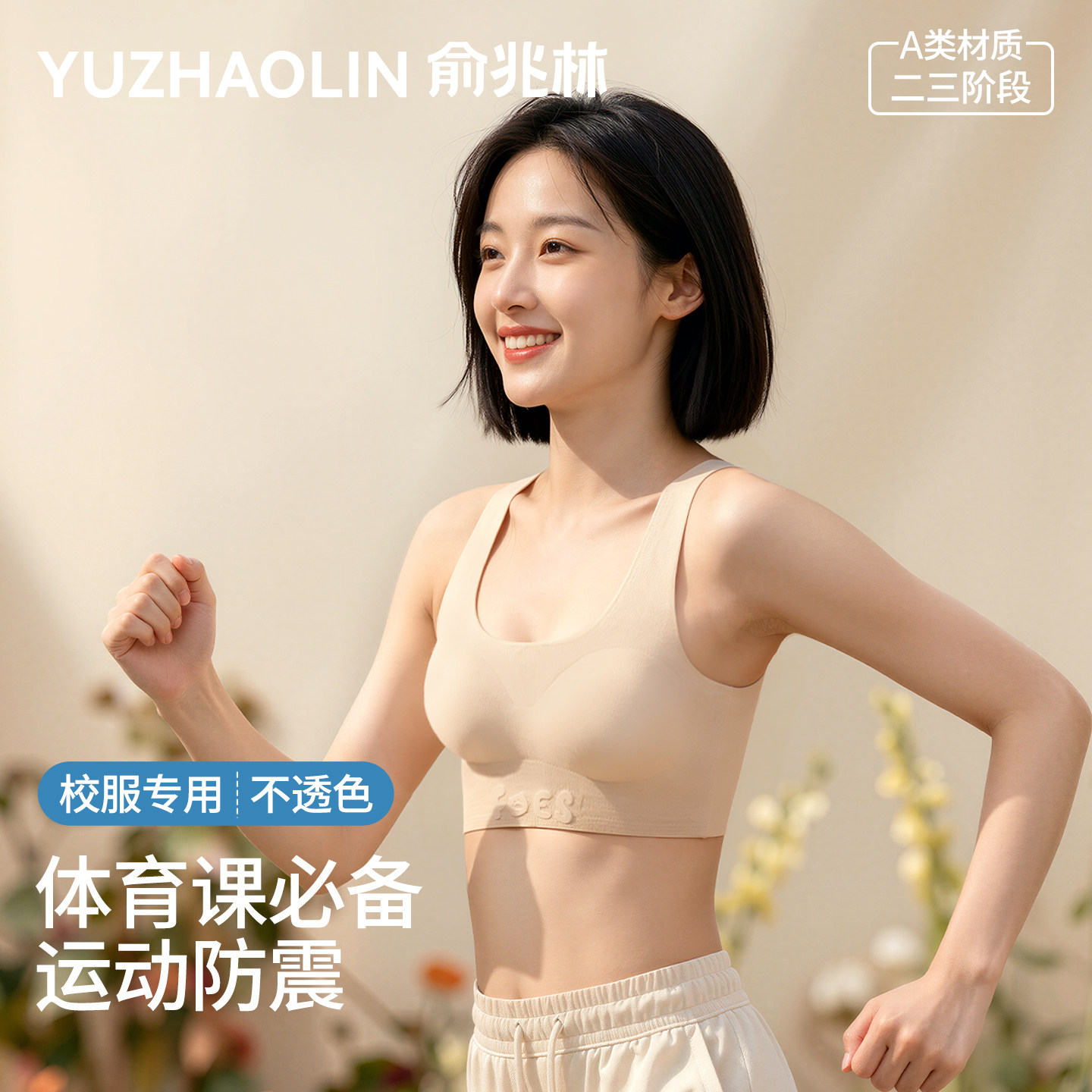 少女内衣发育期学生背心式文胸