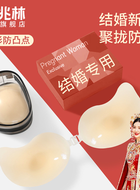 新娘结婚胸贴女婚纱用聚拢上托免穿内衣小胸显大隐形无肩带乳贴款