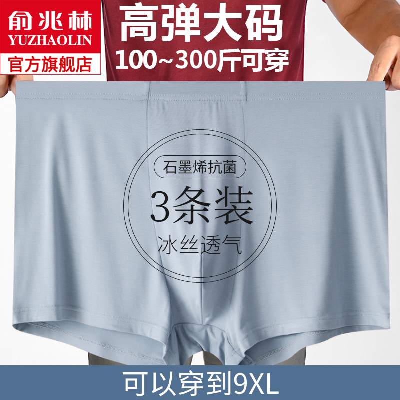 俞兆林男士内裤冰丝男生平角裤肥佬宽松200斤加肥加大码四角短裤,女士内衣/男士内衣/家居服,男平角内裤,淘宝优惠券,粉丝福利购,淘宝优惠卷