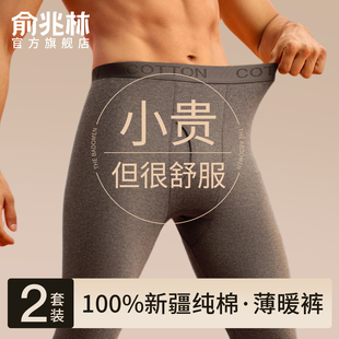 打底裤 薄款 男衬裤 秋裤 保暖裤 纯棉春秋冬季 线裤 俞兆林男士 全棉毛裤