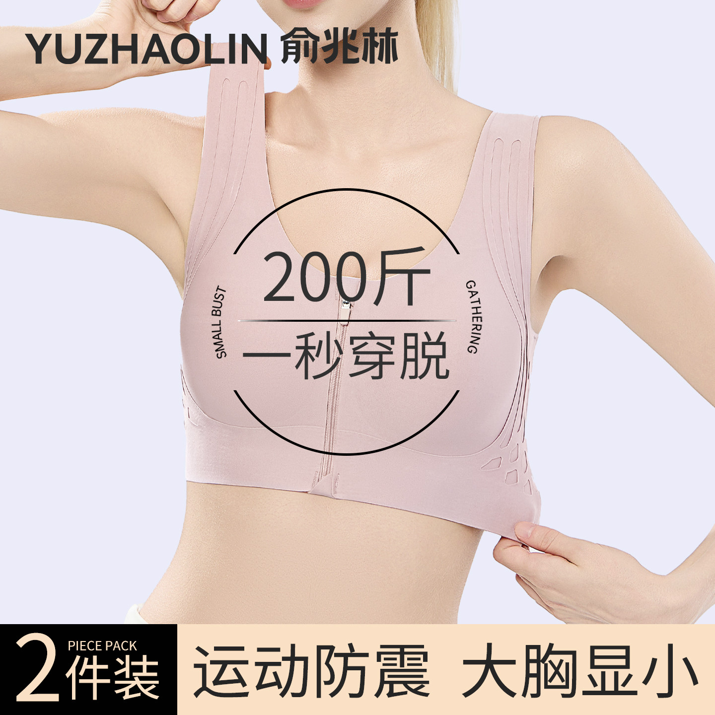 前拉链大胸显小内衣女运动防震防下垂文胸200斤大码跑步训练背心
