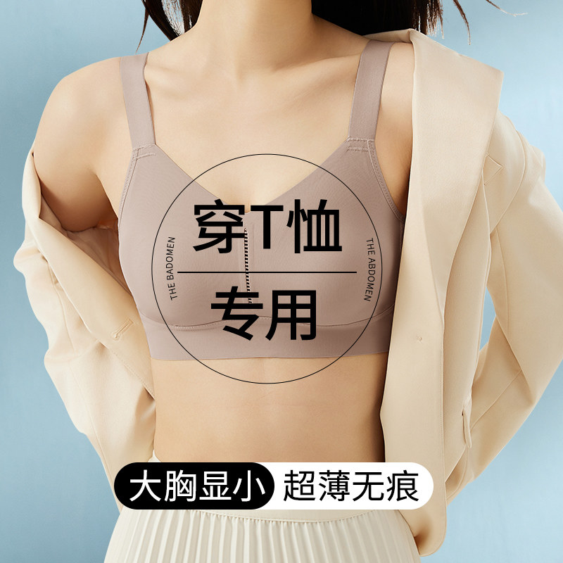 【穿T恤专用】无痕大胸显小内衣