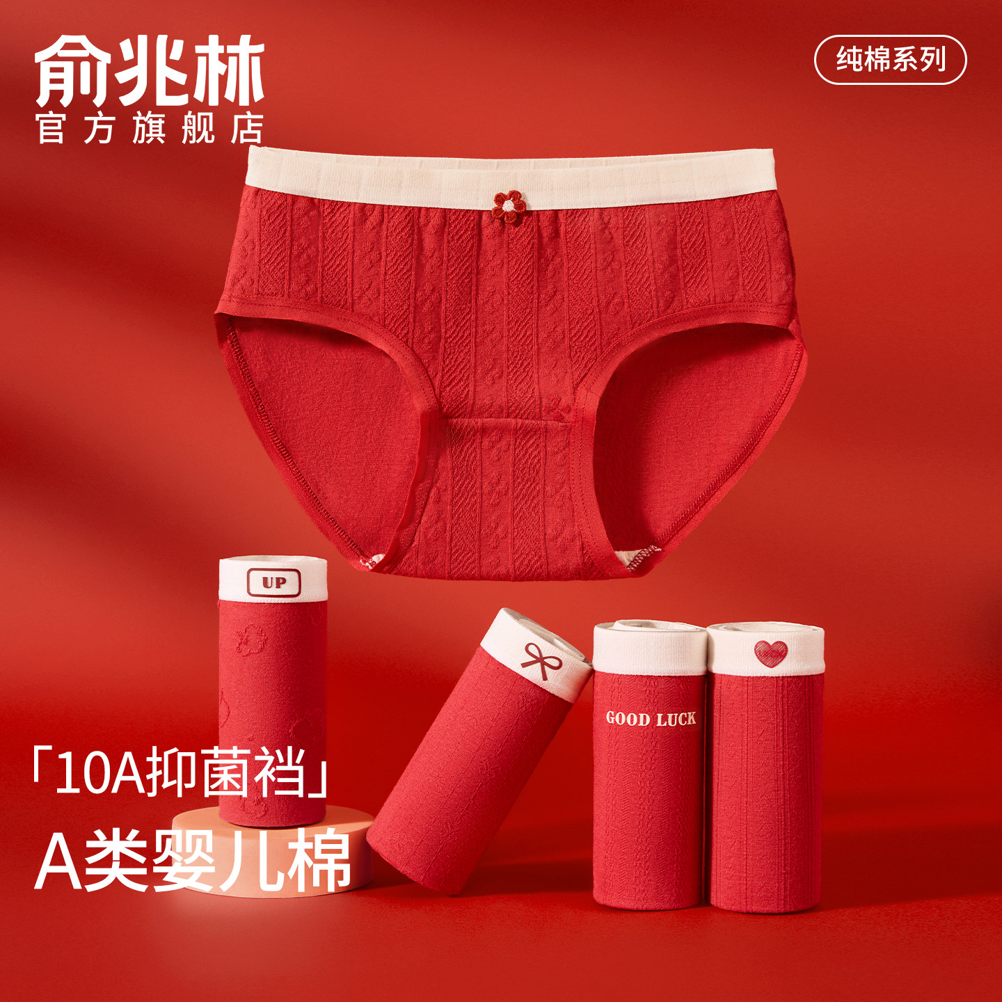 红色内裤女款纯棉7a级抗菌三角裤