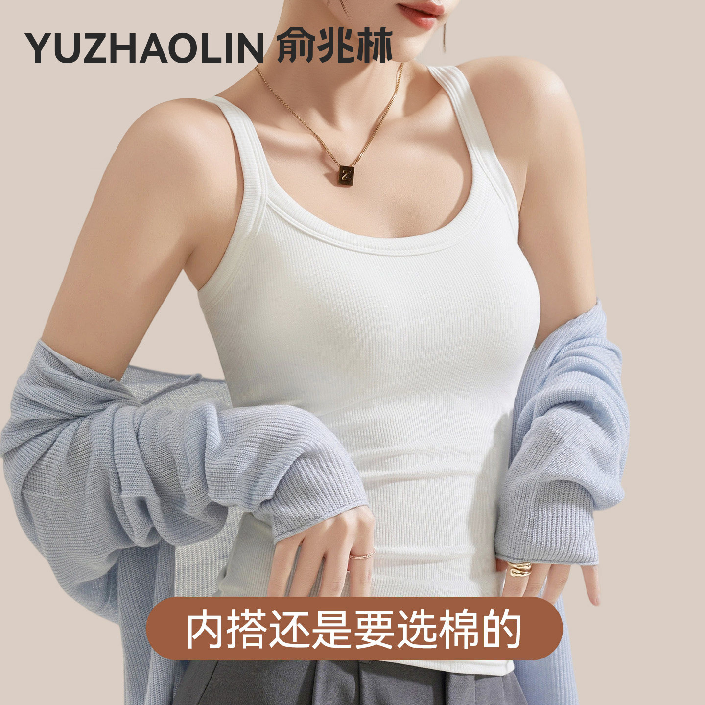 白色吊带背心女内搭2026新款夏季带胸垫美背遮副乳可外穿打底上衣