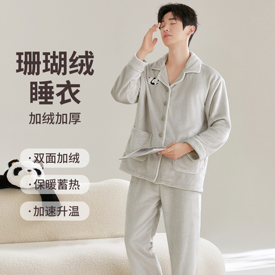 【蓄热保暖】男士法兰绒冬季睡衣