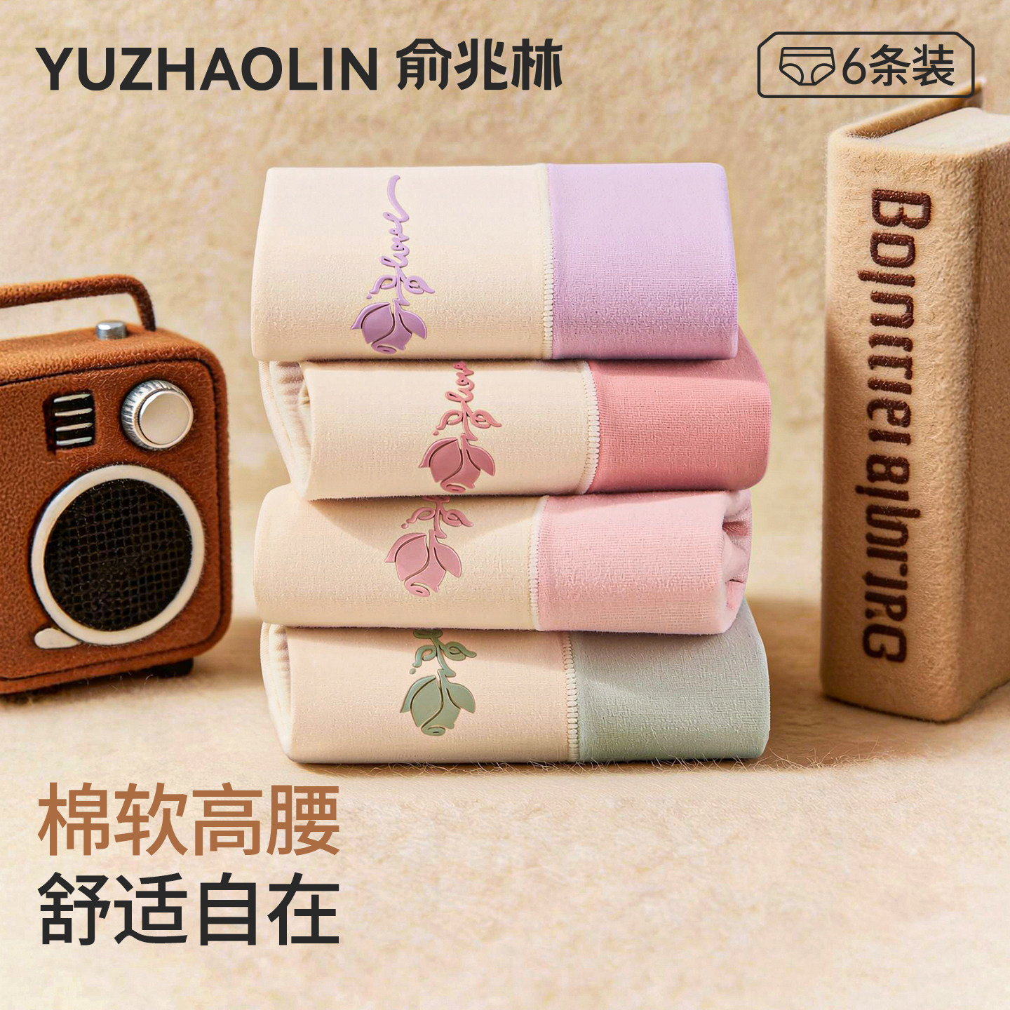 俞兆林高腰内裤女士纯棉全棉抗菌裆2025新款收腹收小肚子大码短裤