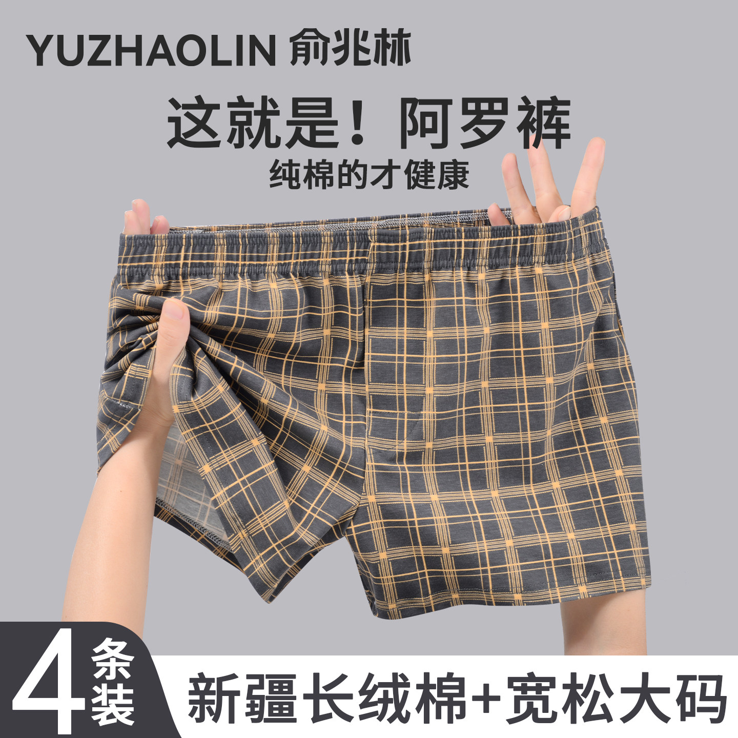 阿罗裤男士内裤纯棉春夏季宽松四角裤2026新款裤衩男式大码平角裤