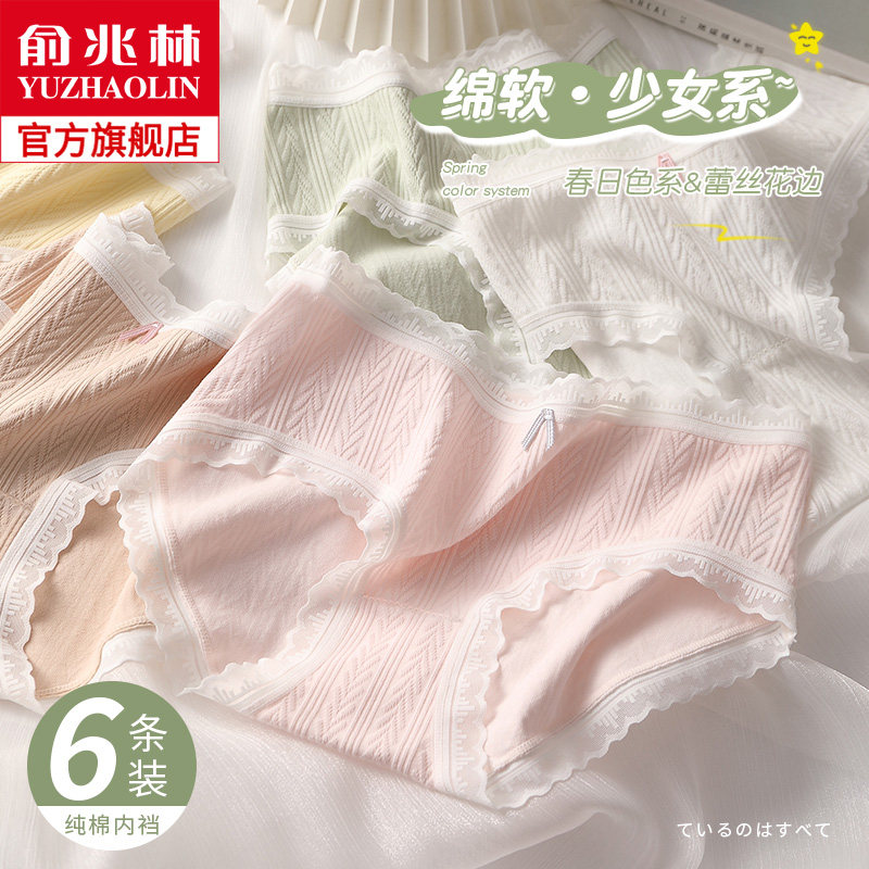 俞兆林女士内裤女纯棉全棉抗菌裆日系少女生大码薄款2023新款短裤高性价比高么？