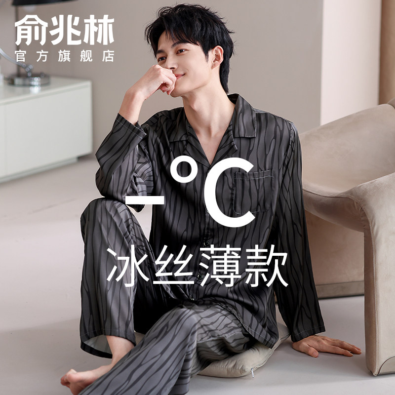 男士睡衣冰丝长袖凉感2025新款夏季薄款防真丝家居服套装男款夏天