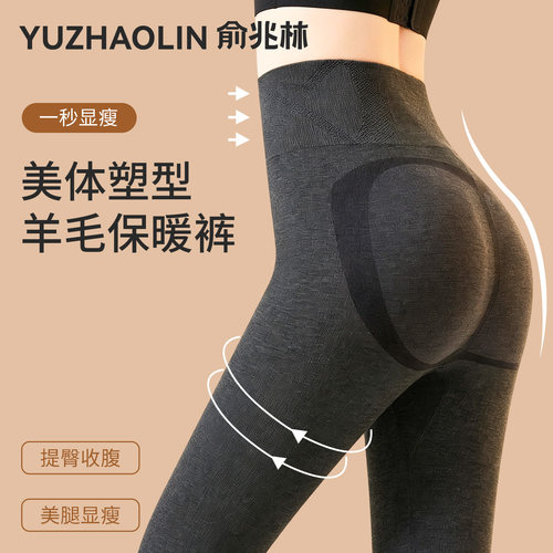 高腰秋裤女士羊毛发热提臀美体裤