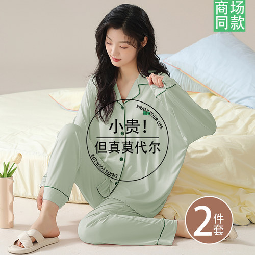 【舒适柔软】睡衣春秋女款