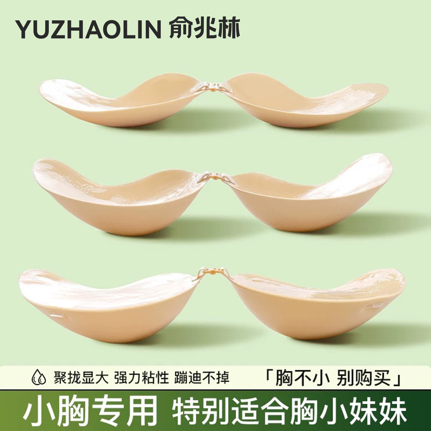 胸贴女小胸平胸加厚胸垫聚拢上托显大芒果杯乳贴隐形婚纱礼服拍照