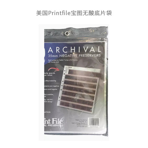 美国Printfile底片袋宝图
