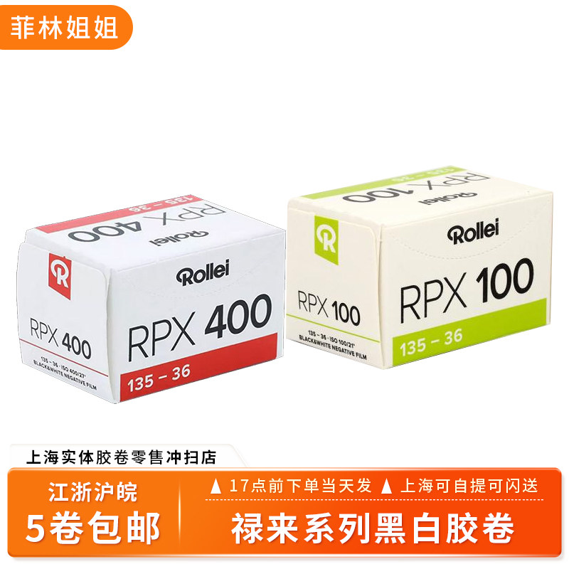胶片135黑白胶卷retro/rpx禄来胶卷Rollei100/200/400/盘片30.5m