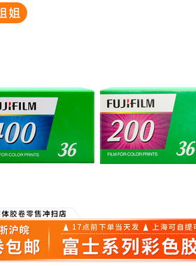 富士胶卷富士C200/C400富士业务卷100/135/120fujifilm反转片系列
