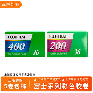 富士胶卷富士C200/C400富士业务卷100/135/120fujifilm反转片系列