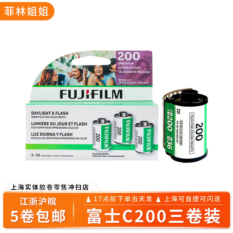 富士C200度彩色负片135胶卷36张图片