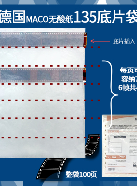 德国MACO无酸纸135底片袋相片胶片袋收纳袋一页可收纳一卷36P胶卷