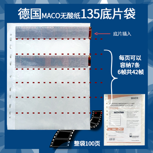 德国MACO无酸纸135底片袋相片胶片袋收纳袋一页可收纳一卷36P胶卷