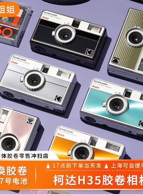 新品柯达H35半格相机H35/H35N胶片胶卷相机复古非一次性傻瓜相机