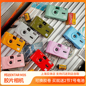 柯达M35一次成像相机胶卷相机柯达M35傻瓜相机胶片相机可重复使用
