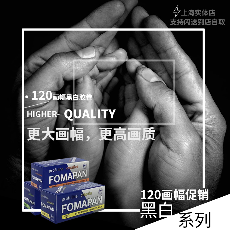 120黑白胶卷捷克福马FOMA PAN英国原装进口伊尔福ILFORD HP5 FP4