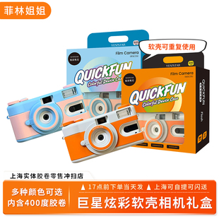 巨星炫彩一次性胶卷软壳相机礼盒400度闪光彩色负片生日送礼物款
