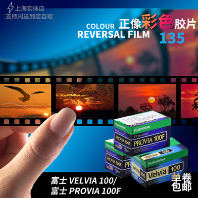 富士彩色正片135胶卷velvia