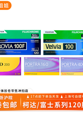 富士RVP/RDP3柯达金200Gold/120胶卷中画幅胶片120彩色负片/正片