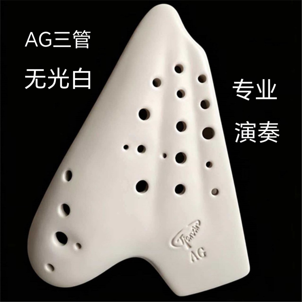 陶笛AG三管无光白熏烧中音G调专业演奏3管AG调陶笛厂家直销