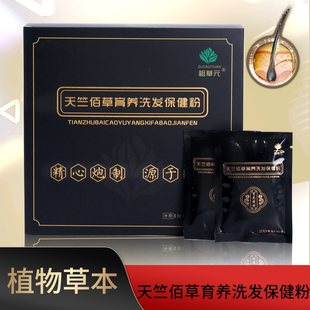 祖草元草本育养保健粉清爽控油去屑固根净澈纯中药洗发粉