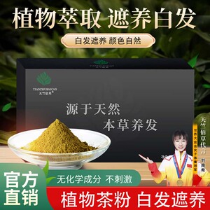 天竺佰草植物草本养发粉植物养发补色药业遮盖白发