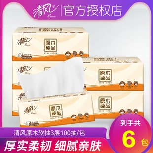 包邮 清风抽纸原木纯品3层100抽餐巾纸散包福利品纸巾24包