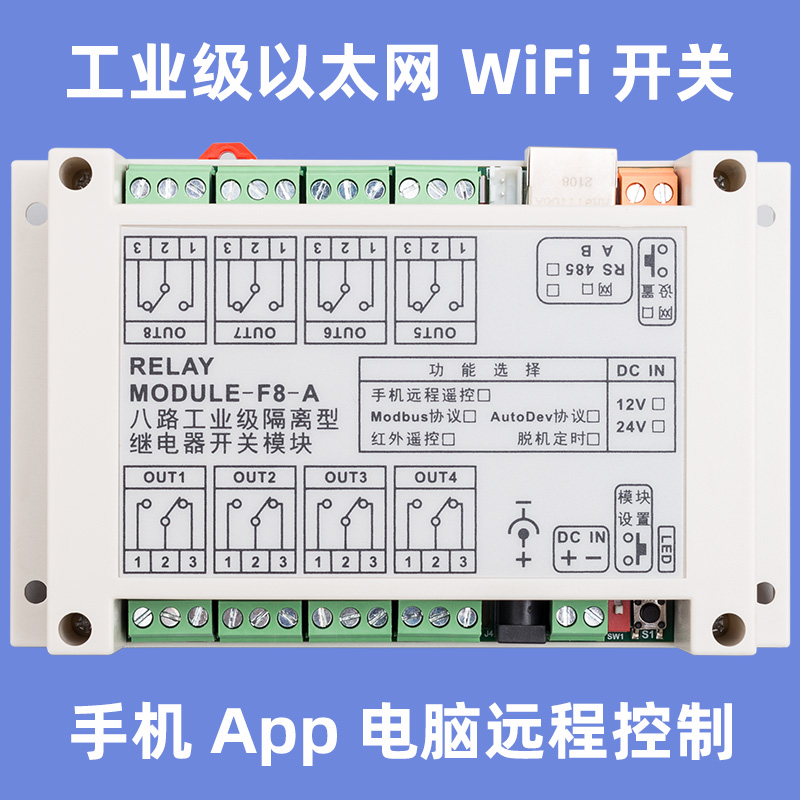 路8工业级以太网络WiFi手机无线远程智能遥控控制继电器开关模块 电子/电工 遥控开关 原图主图