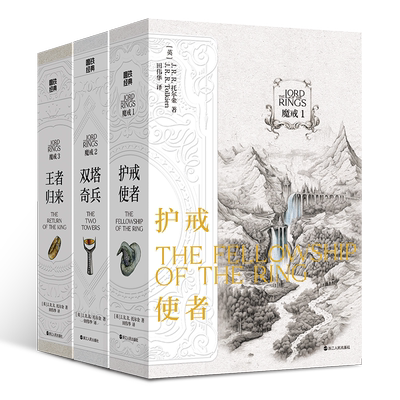 魔戒全三册磨铁官方正版书籍