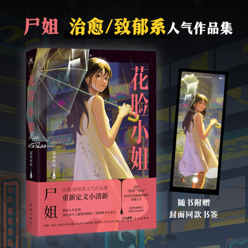 花脸小姐限量亲签正版书籍
