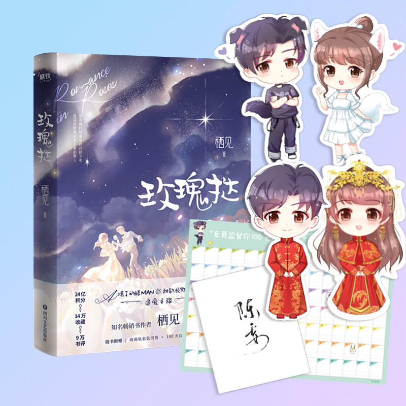 【赠送书签套装+计划表+陈妄名卡】玫瑰挞1 栖见 A爆了的酷MAN与甜软狡黠“小狐狸”的追爱之旅 情感小说青春文学磨铁图书正版书籍,书籍/杂志/报纸,青春/都市/言情/轻小说,淘宝优惠券,粉丝福利购,淘宝优惠卷