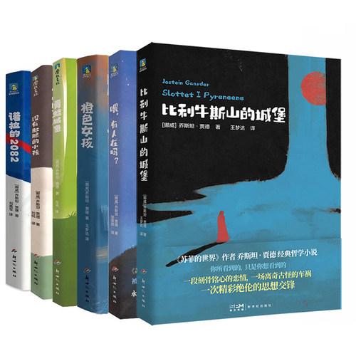 【全6册】乔斯坦贾德作品集