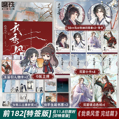 【前182特签 当晚限时印特签】我乘风雪2完结篇 小说 弃吴钩 古代权谋朝堂代表作 青春文学畅销实体书小说 磨铁图书正版书籍
