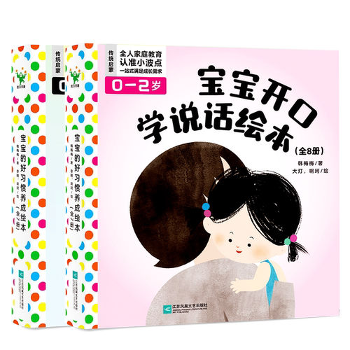 好习惯养成+语言启蒙故事绘本