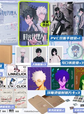 【专享书封&多重赠品】时光代理人 小说 岑银银 同名动画剧集改编小说 新增2则番外 言情小说畅销实体书 磨铁图书籍正版青春文学漫