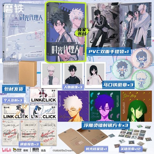 【专享书封&多重赠品】时光代理人 小说 岑银银 同名动画剧集改编小说 新增2则番外 言情小说畅销实体书 磨铁图书籍正版青春文学漫