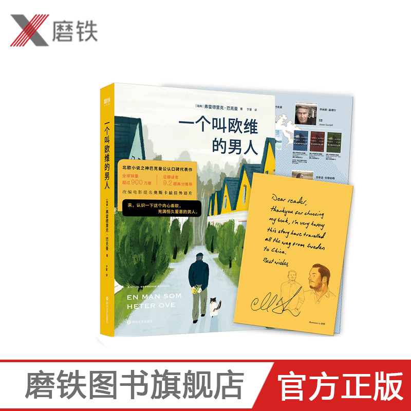 花色封面一个叫欧维的男人林彦俊池昌旭,附赠北欧文学地图巴克曼口碑**