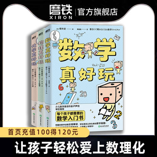 数学物理化学科普书籍