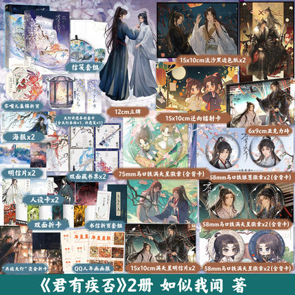 【专享赠品】君有疾否1+2完结篇 如似我闻 小说 新增番外 青春文学畅销实体书磨铁图书籍古代言情正版